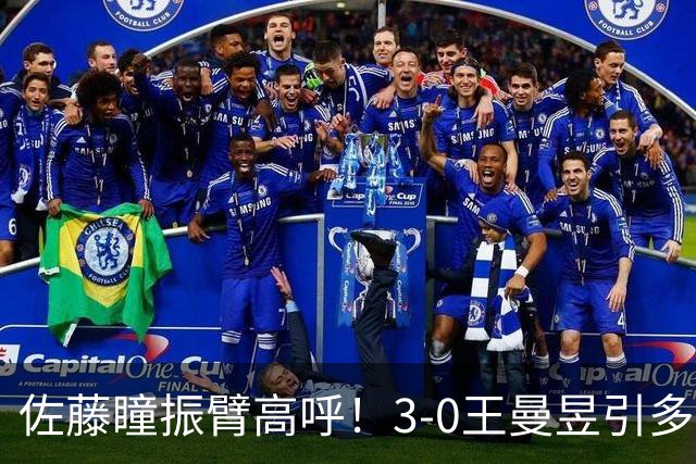 佐藤瞳振臂高呼！3-0王曼昱引多方赞誉 日媒：冲击世界第2不同凡响