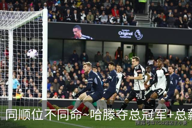 同顺位不同命~哈滕夺总冠军+总薪资将达1.5702亿 周琦远离NBA多年