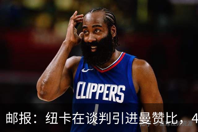 邮报：纽卡在谈判引进曼赞比，4200万镑签巴祖马纳·图雷达成协议